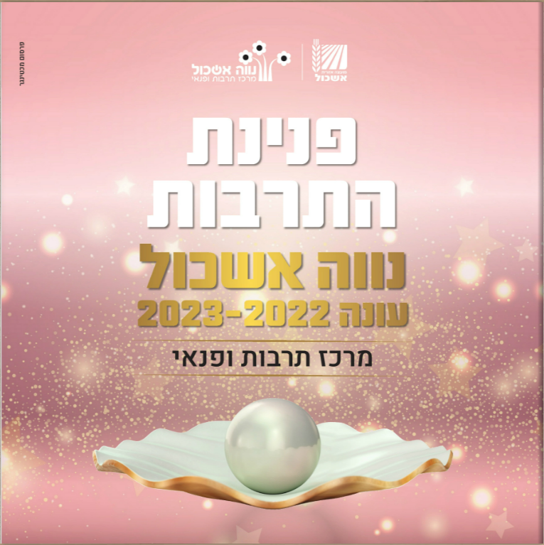 חוברת תשפג