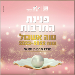 חוברת פעילות תשפ"ג