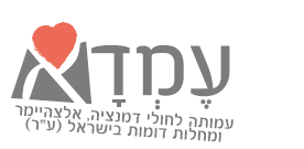 לוגו עמותת עמדא_n