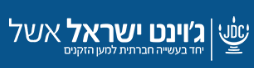 השאלת סרטים במרכז הידע של אשל